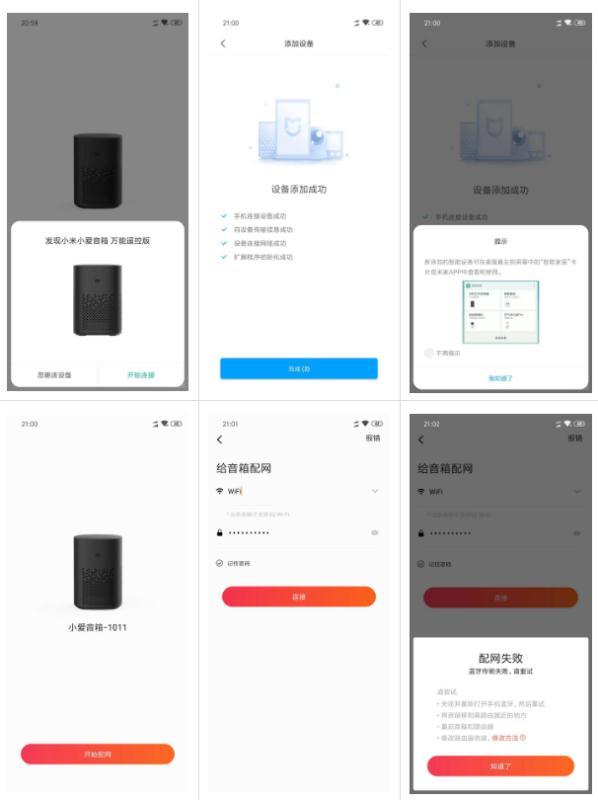 小爱音箱 万能遥控版详解——家用电器的控制枢纽