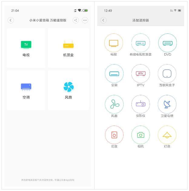 小爱音箱 万能遥控版详解——家用电器的控制枢纽