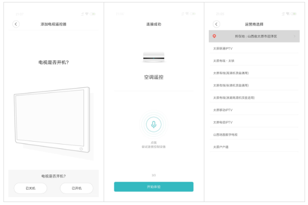 小爱音箱 万能遥控版详解——家用电器的控制枢纽
