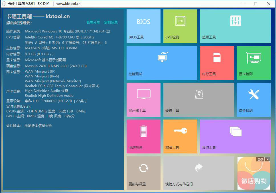 独特组合，反而拥有神奇效果——铭瑄挑战者B360M主板搭配i7 8700