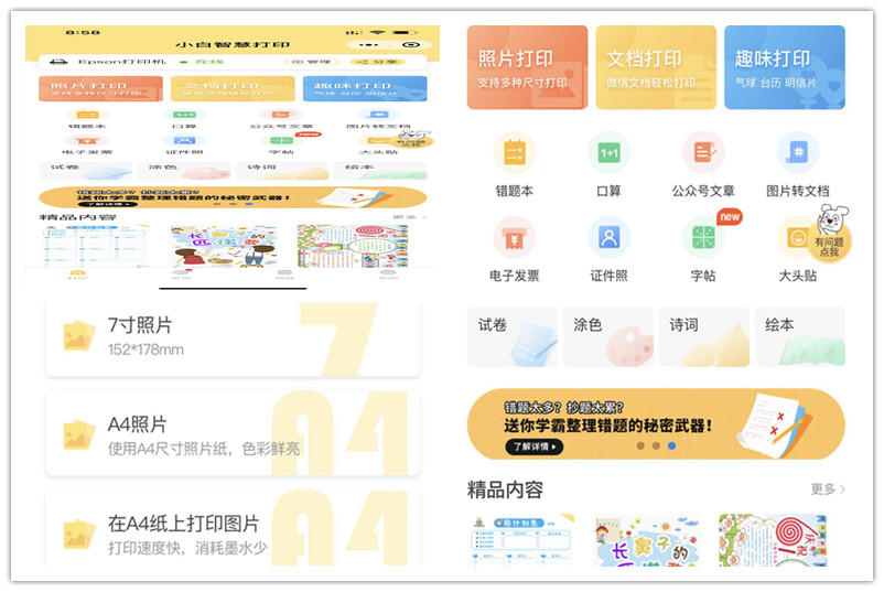 高质量便捷打印，用爱普生L4166陪伴孩子每一天