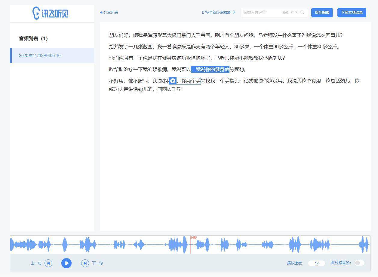 职场也能开挂，看科大讯飞B1录音笔如何玩转录音Trick
