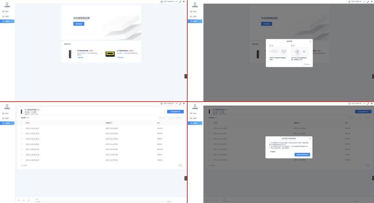 职场也能开挂，看科大讯飞B1录音笔如何玩转录音Trick