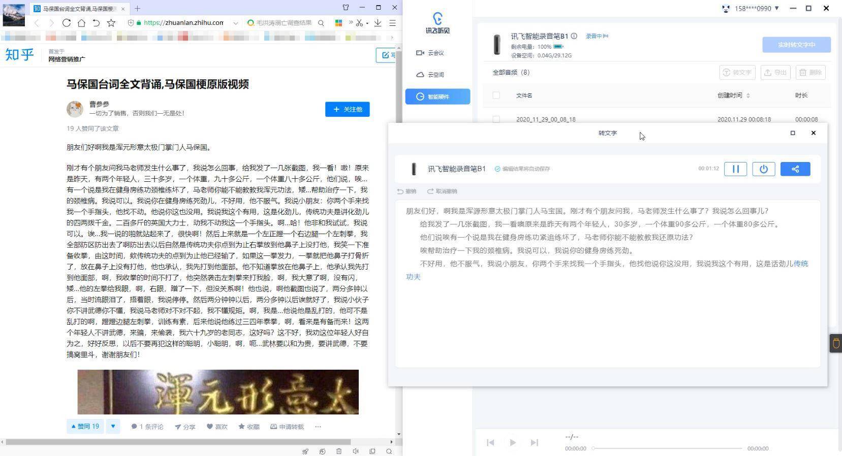 职场也能开挂，看科大讯飞B1录音笔如何玩转录音Trick