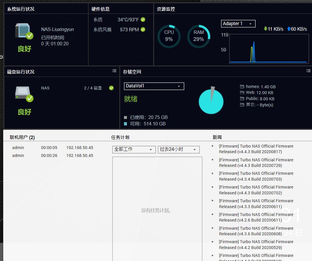 老手变小白 四盘位NAS威联通TS-451D折腾记