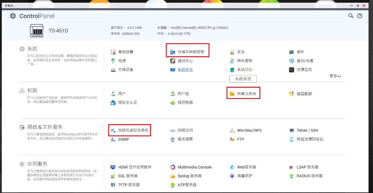 老手变小白 四盘位NAS威联通TS-451D折腾记