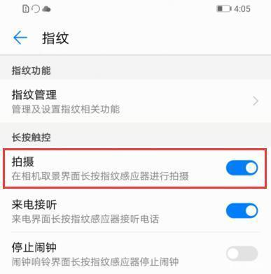 不懂可惜！华为手机指纹藏着3个特别功能