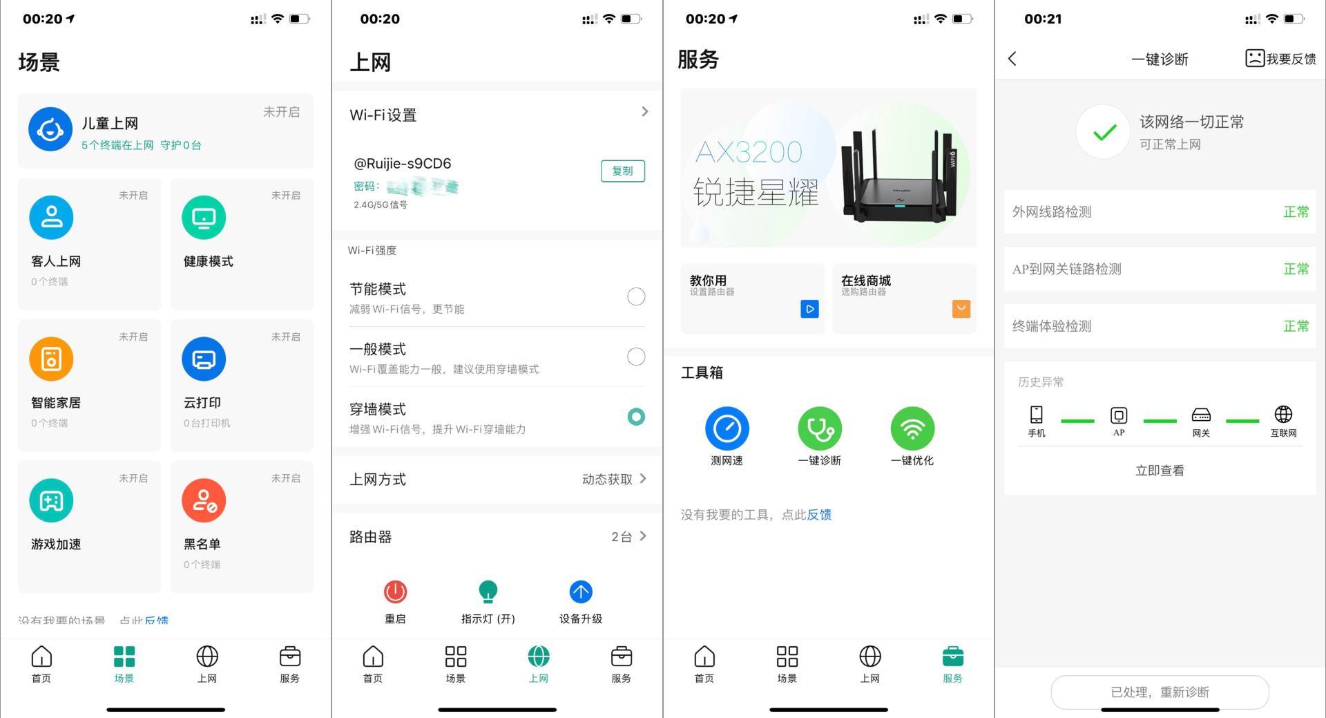 锐捷星耀M18路由器体验：小巧高颜值，谁不爱？