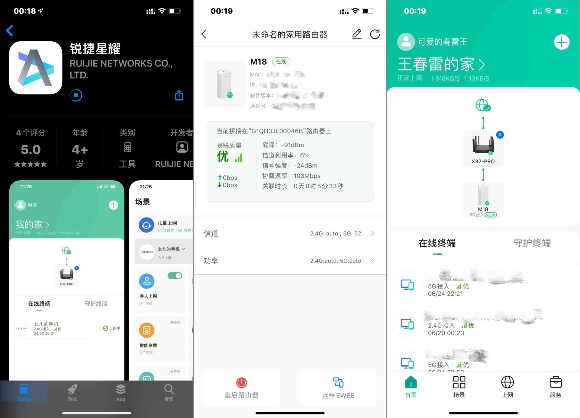 锐捷星耀M18路由器体验：小巧高颜值，谁不爱？