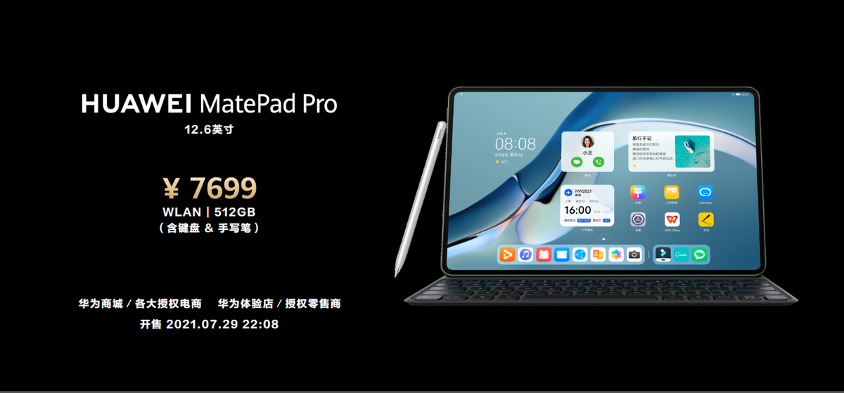 华为MatePad Pro 12.6英寸推出512GB大存储升级版，都有哪些亮点？