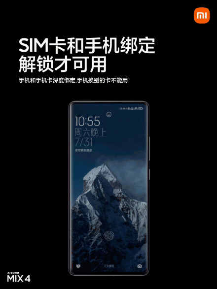 MIUI 12.5增强稳定版全量更新；MIX4防丢失模式无卡联网服务将取消