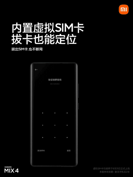 MIUI 12.5增强稳定版全量更新；MIX4防丢失模式无卡联网服务将取消