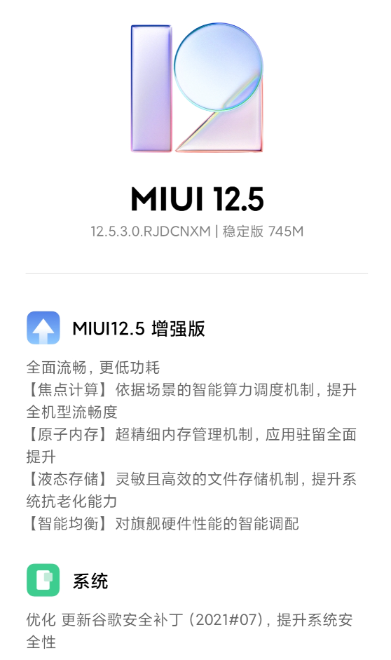 MIUI 12.5增强稳定版全量更新；MIX4防丢失模式无卡联网服务将取消