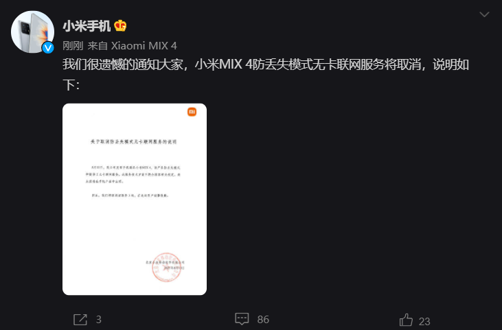 MIUI 12.5增强稳定版全量更新；MIX4防丢失模式无卡联网服务将取消