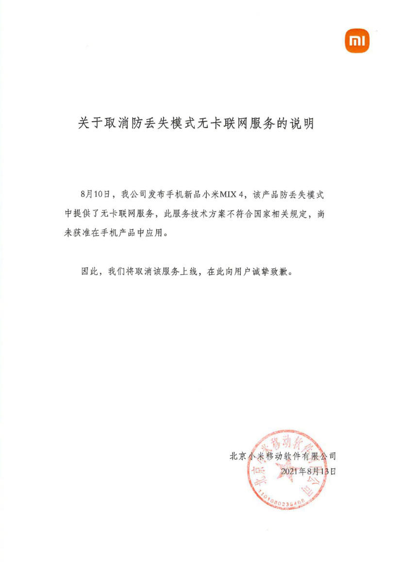 MIUI 12.5增强稳定版全量更新；MIX4防丢失模式无卡联网服务将取消