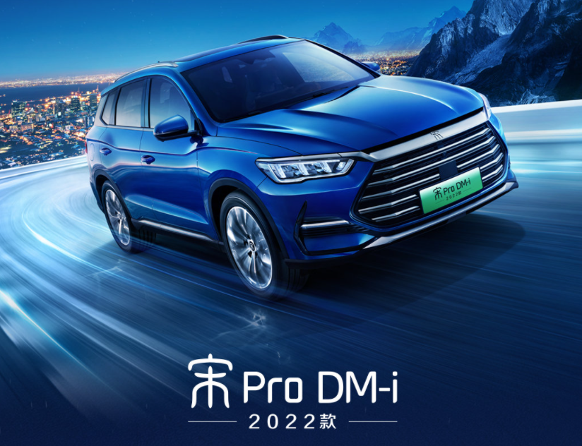 2022款比亚迪宋 pro dm-i起售价13.58万元;广汽本田"思域"上市