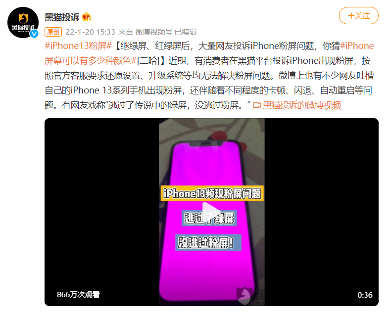 大量网友投诉iPhone13粉屏问题；第二代长安CS75PLUS开启预售