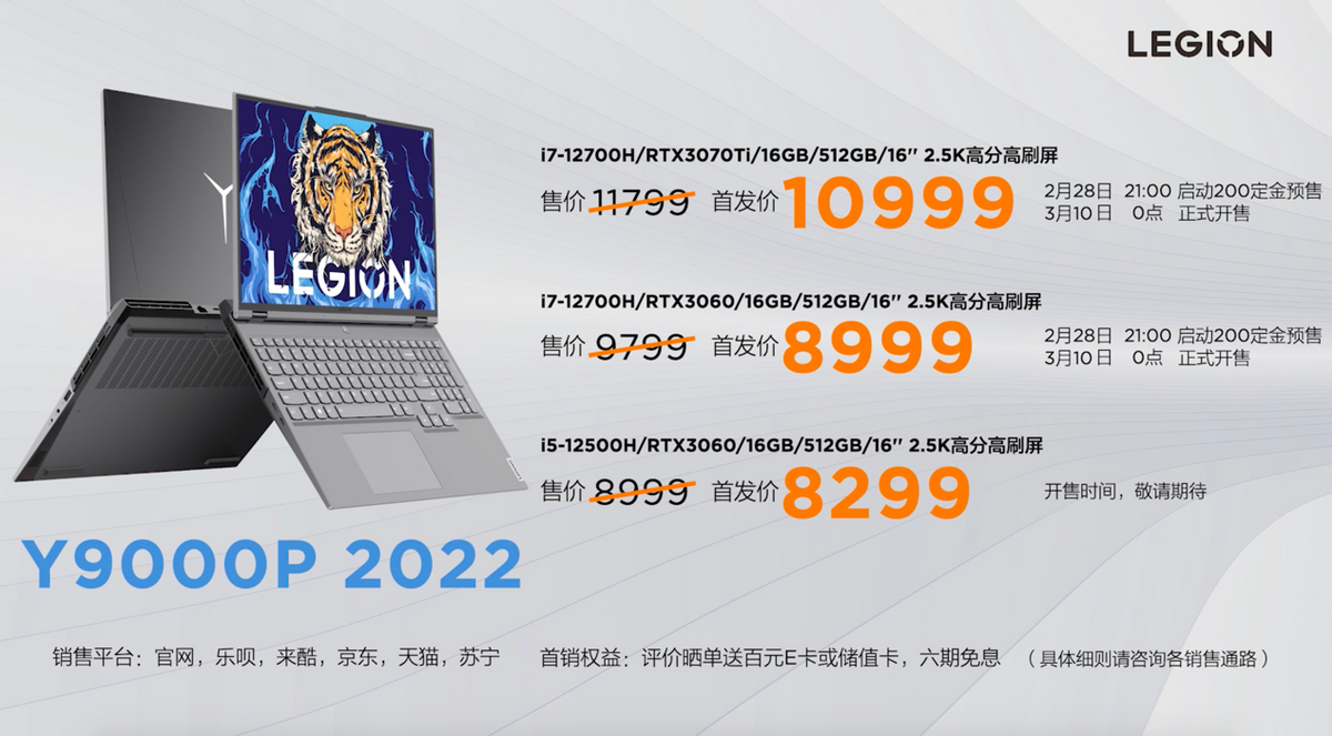首发价6799元起，联想拯救者2022游戏本创新升级