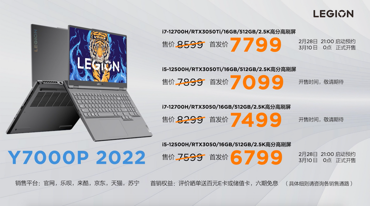 首发价6799元起，联想拯救者2022游戏本创新升级