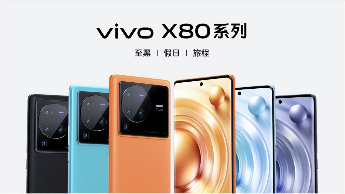 蔡司影像加持双芯旗舰vivox80全系升杯3699元起售