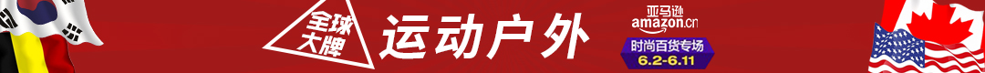 运动户外