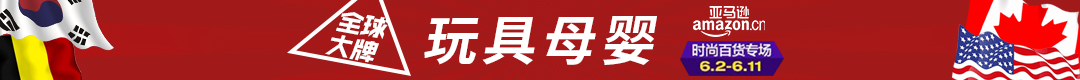 玩具母婴