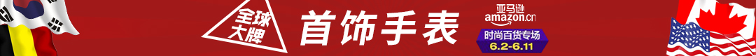首饰手表
