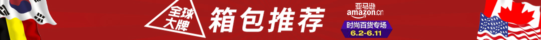 箱包推荐