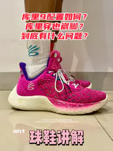 库里9讲解🪄配置巅峰,缺陷致命?