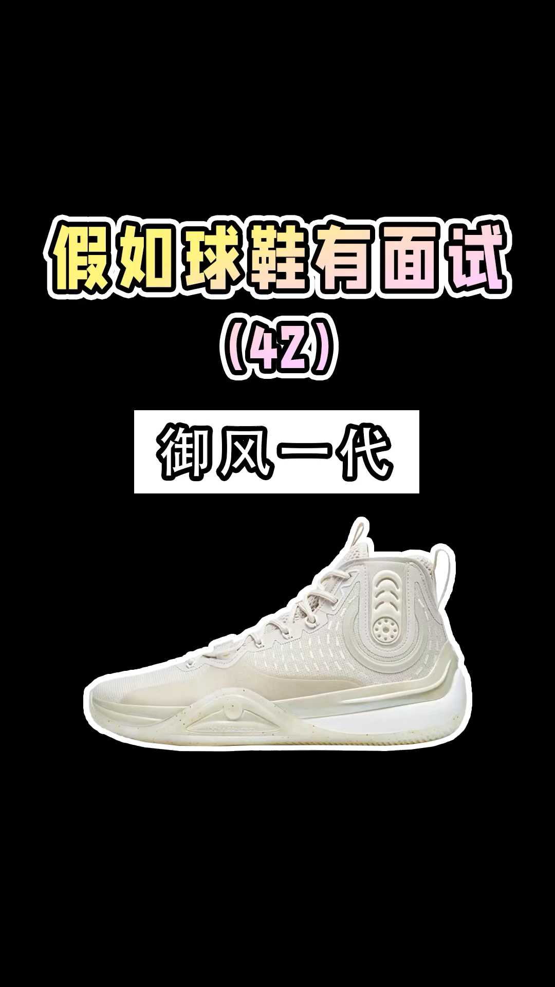 打法全能的御风一代真滴可!学生党口粮鞋!