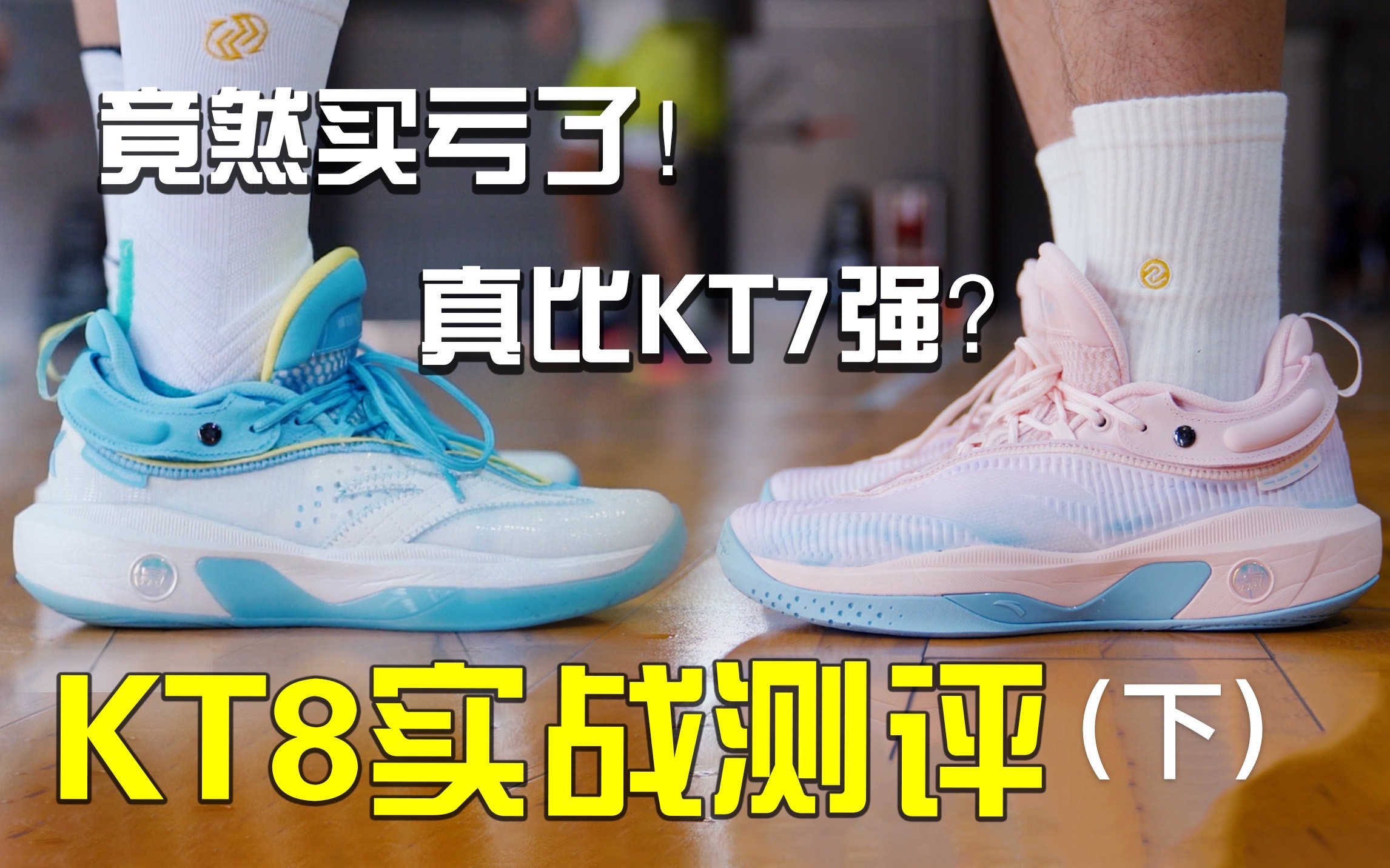 为顶级射手而生？KT8真的比KT7靠谱吗？（下）| SOLER实战测评