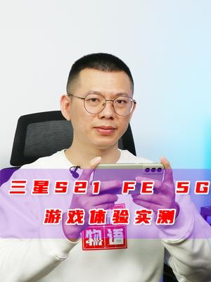 骁龙888战《王者荣耀》和《和平精英》，