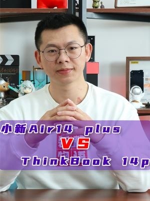4000价位段办公轻薄本，小新Air14