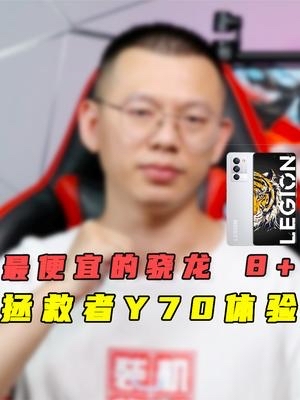 轻薄机身，性能到位，最便宜的骁龙8+，拯