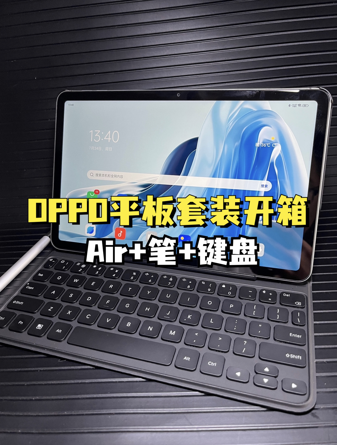 OPPO Pad Air平板套装开箱体验！