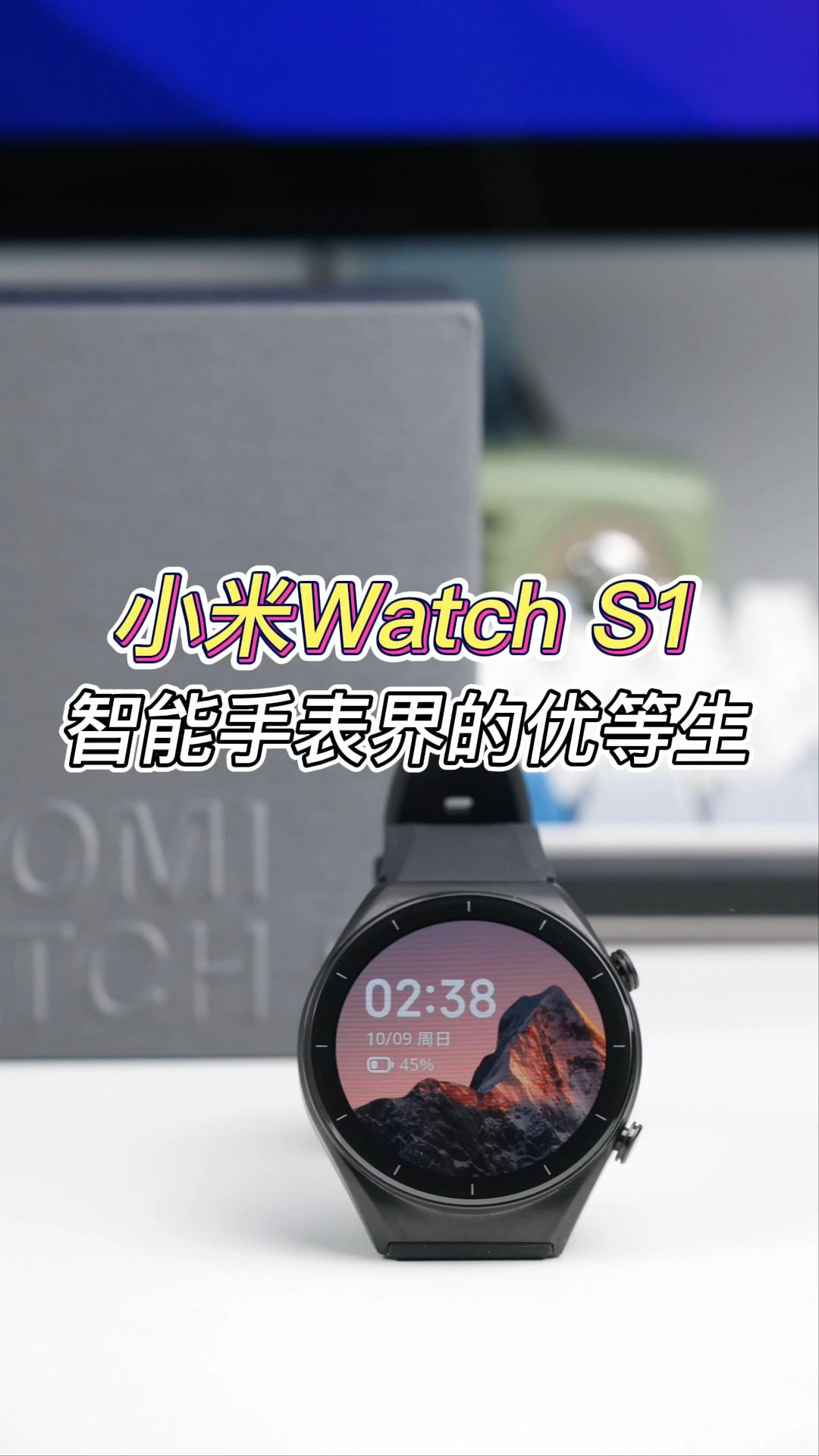 小米Watch S1,智能手表界的优等生