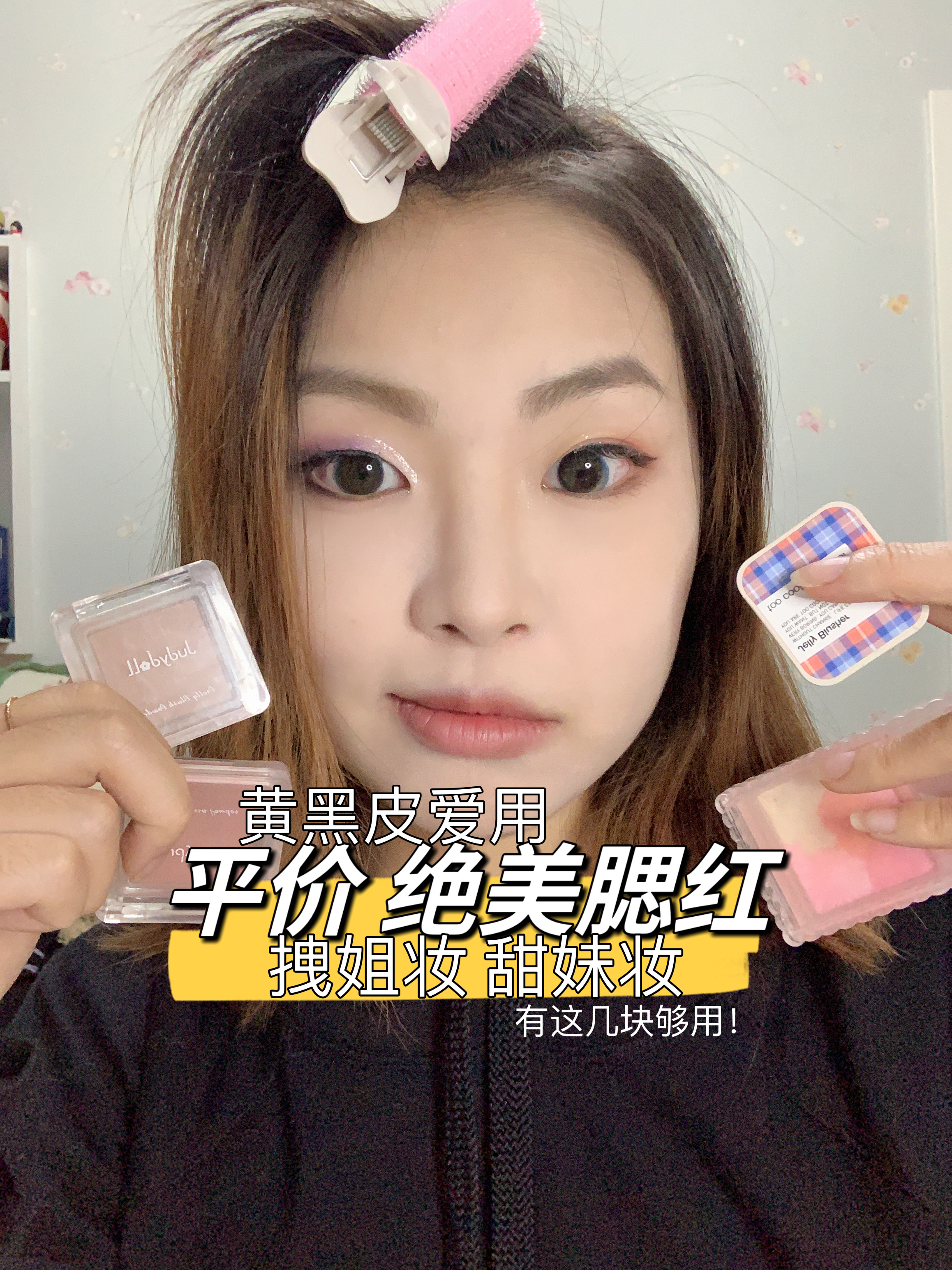 平价绝美腮红！好看又实用 怎么做到的！