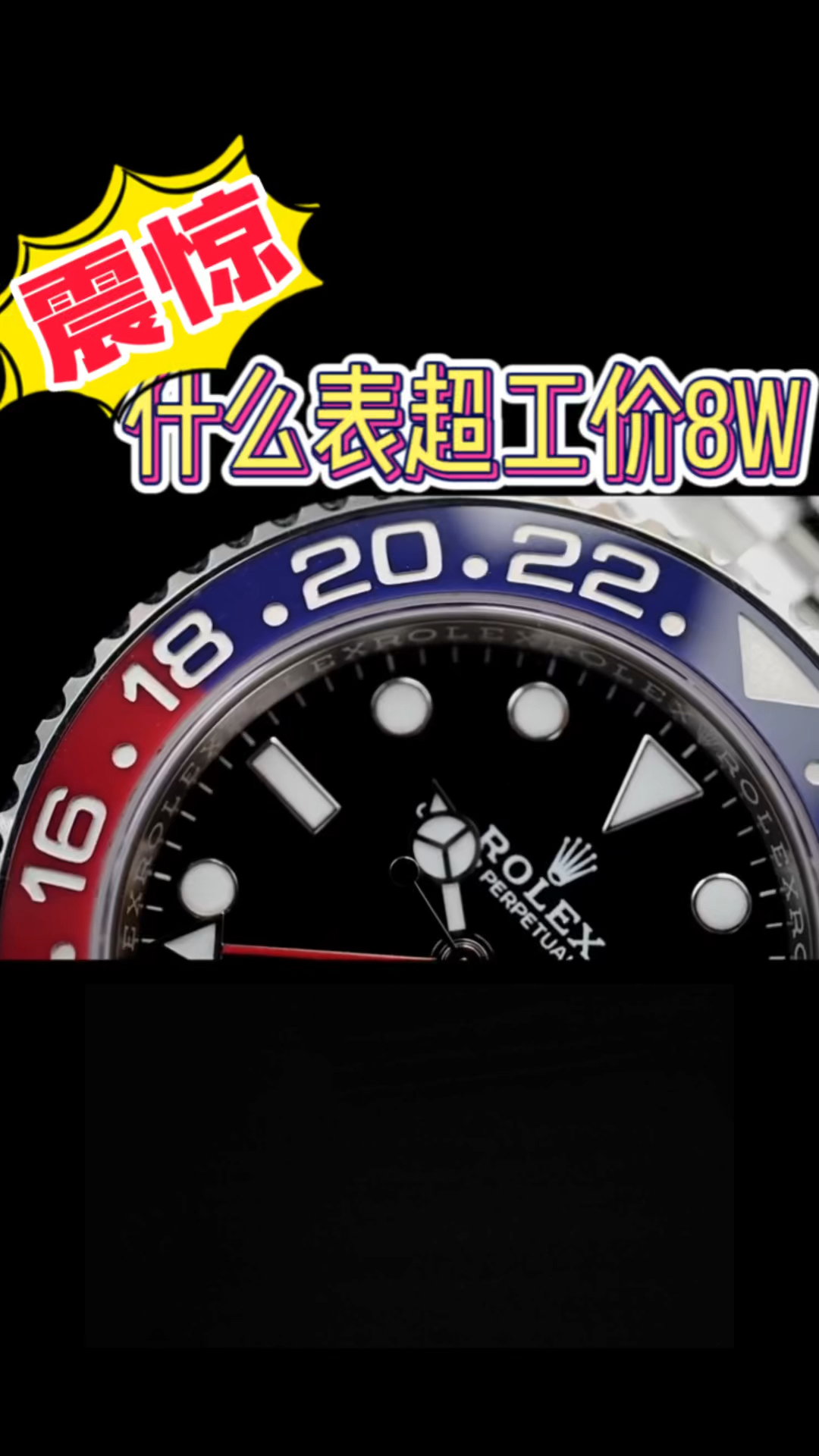 超工价8W的劳力士 #劳力士 #高端腕表 #维修保养