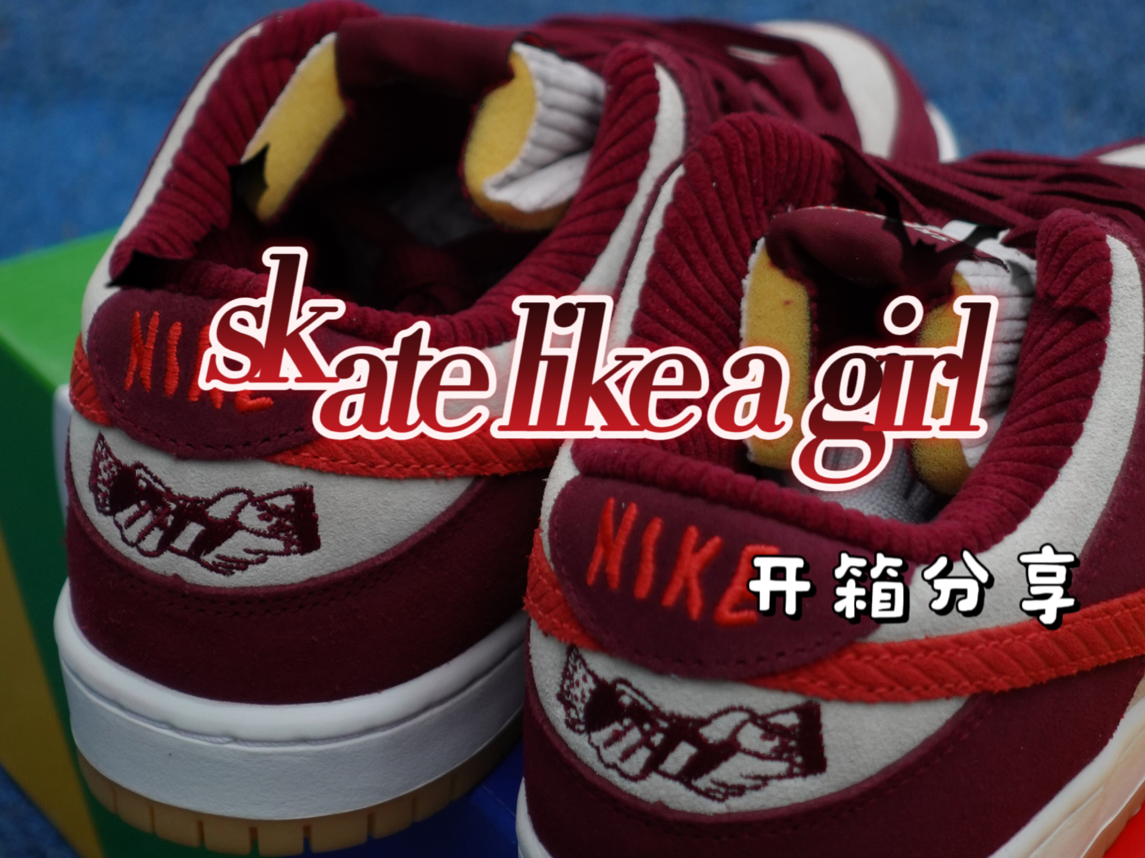 往往细节才打动人/Skate like a girl