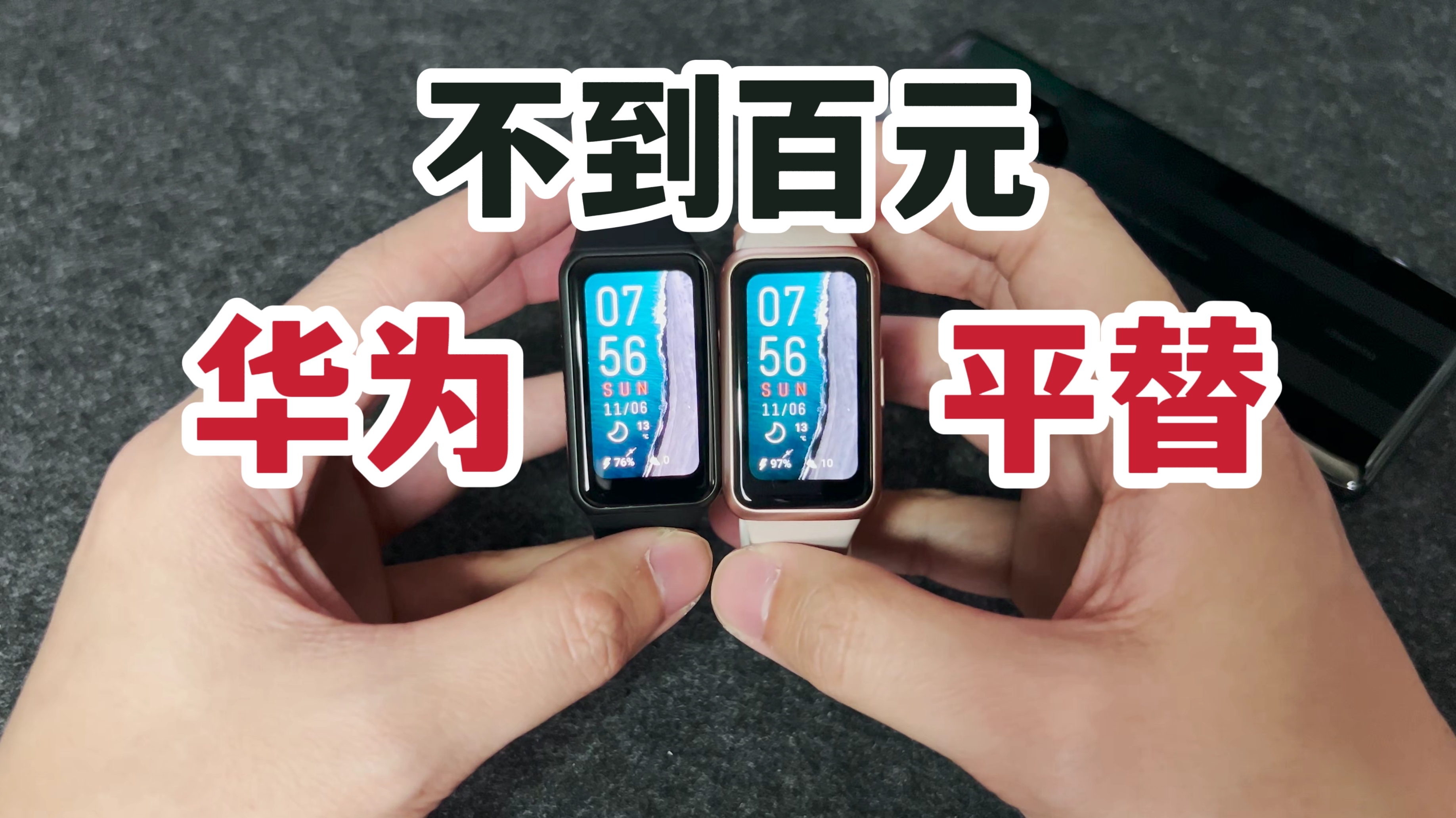 华为平替!荣耀手环6与华为手环7对比!