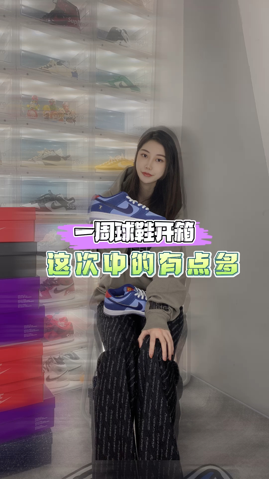 挑战开箱100000双