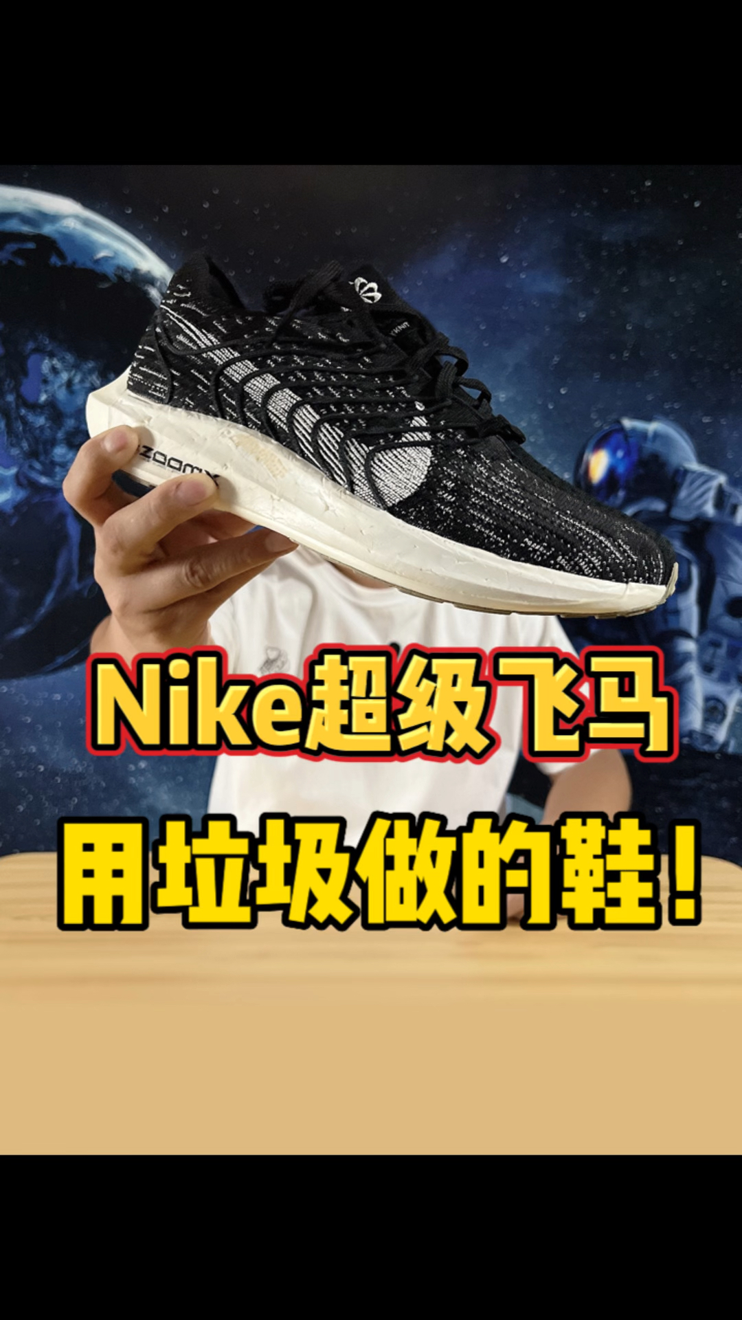 双十一买了一双Nike用“垃圾”做的鞋