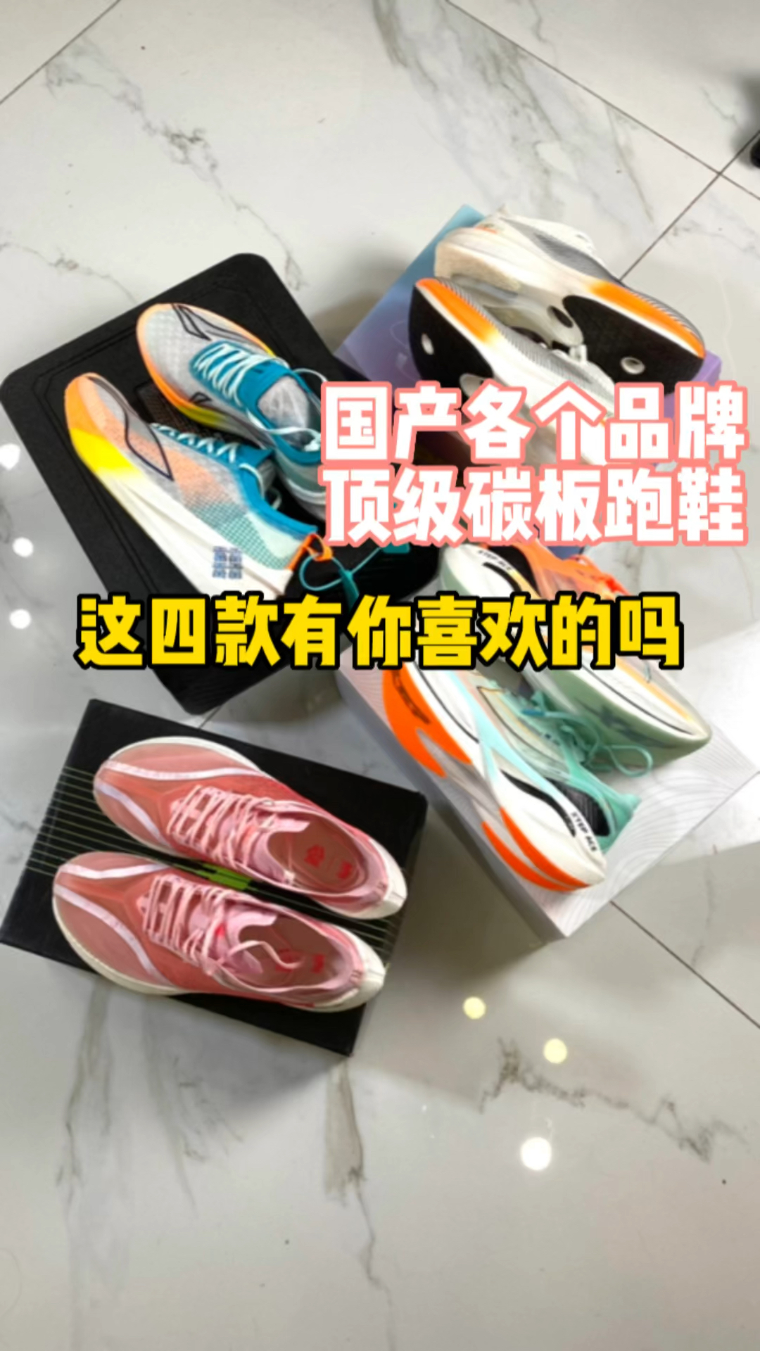 各个品牌的顶级跑鞋👟