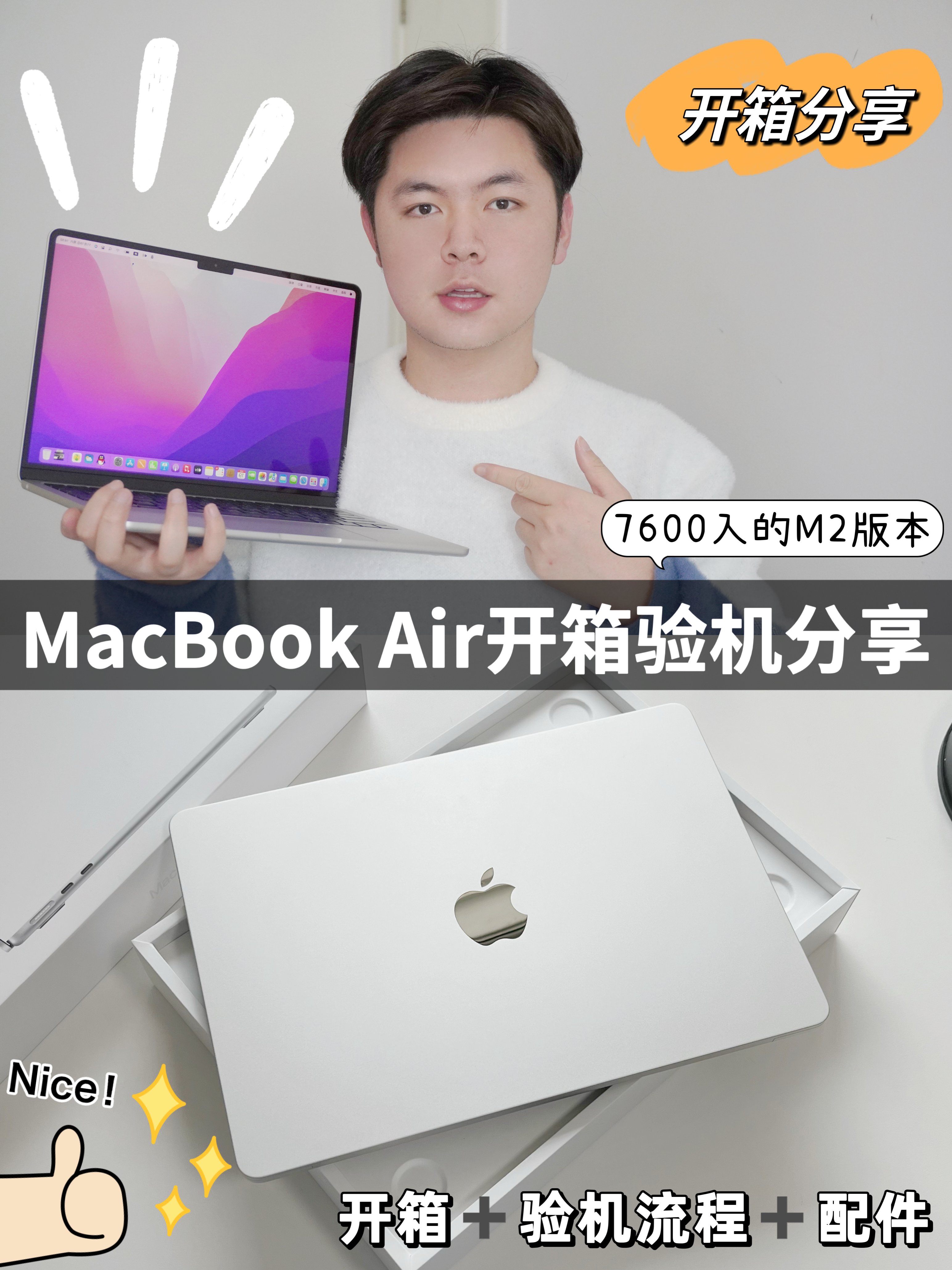 MacBook Air M2安全下车,开箱验机➕配件分享