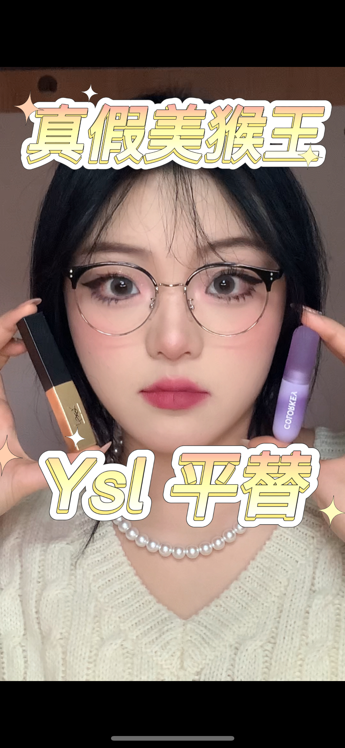Ysl 小金条12有平替了？