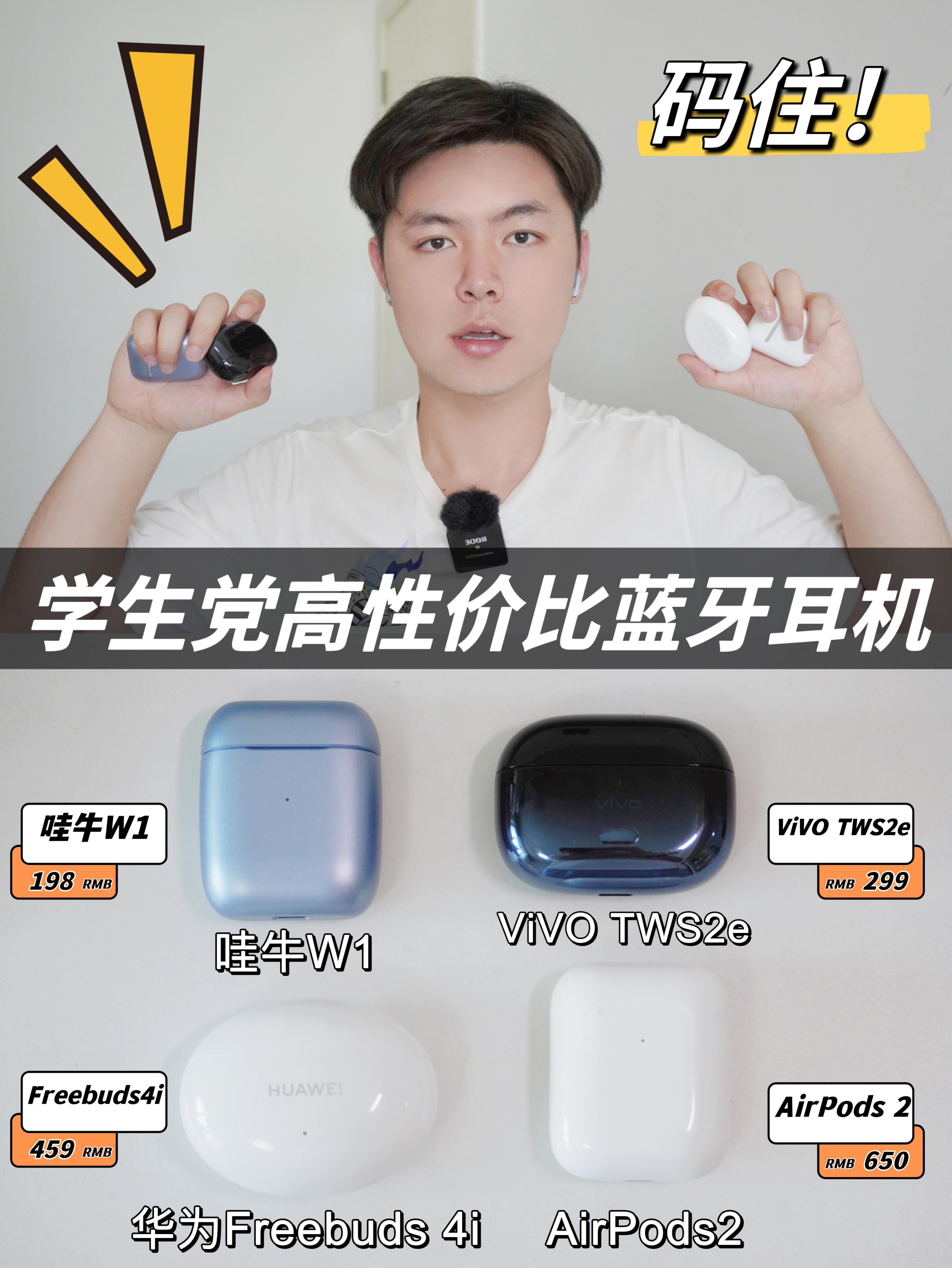 百元各价位蓝牙耳机推荐,亲测都还挺不错!