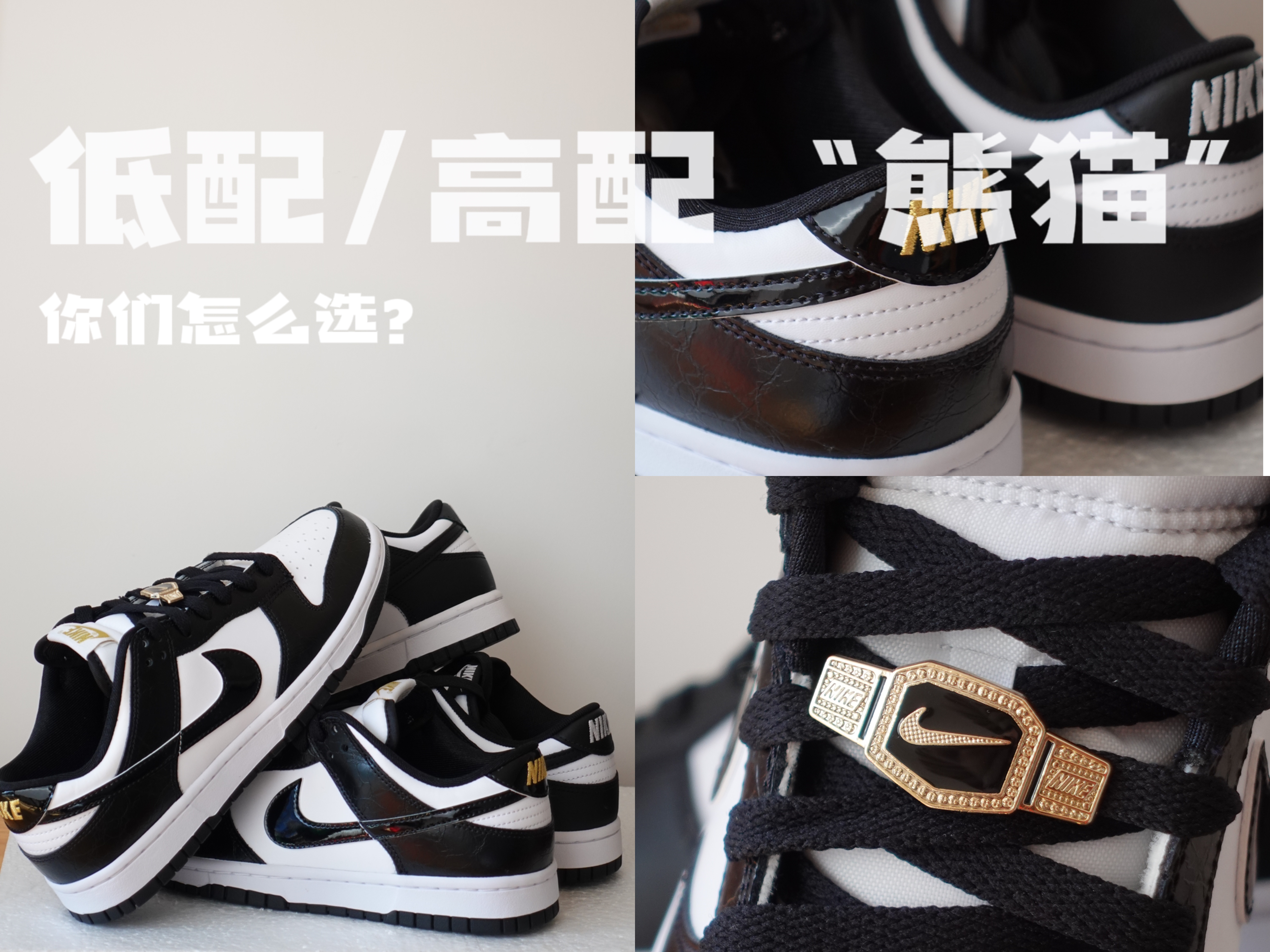低配/高配“熊猫”你们怎么选？