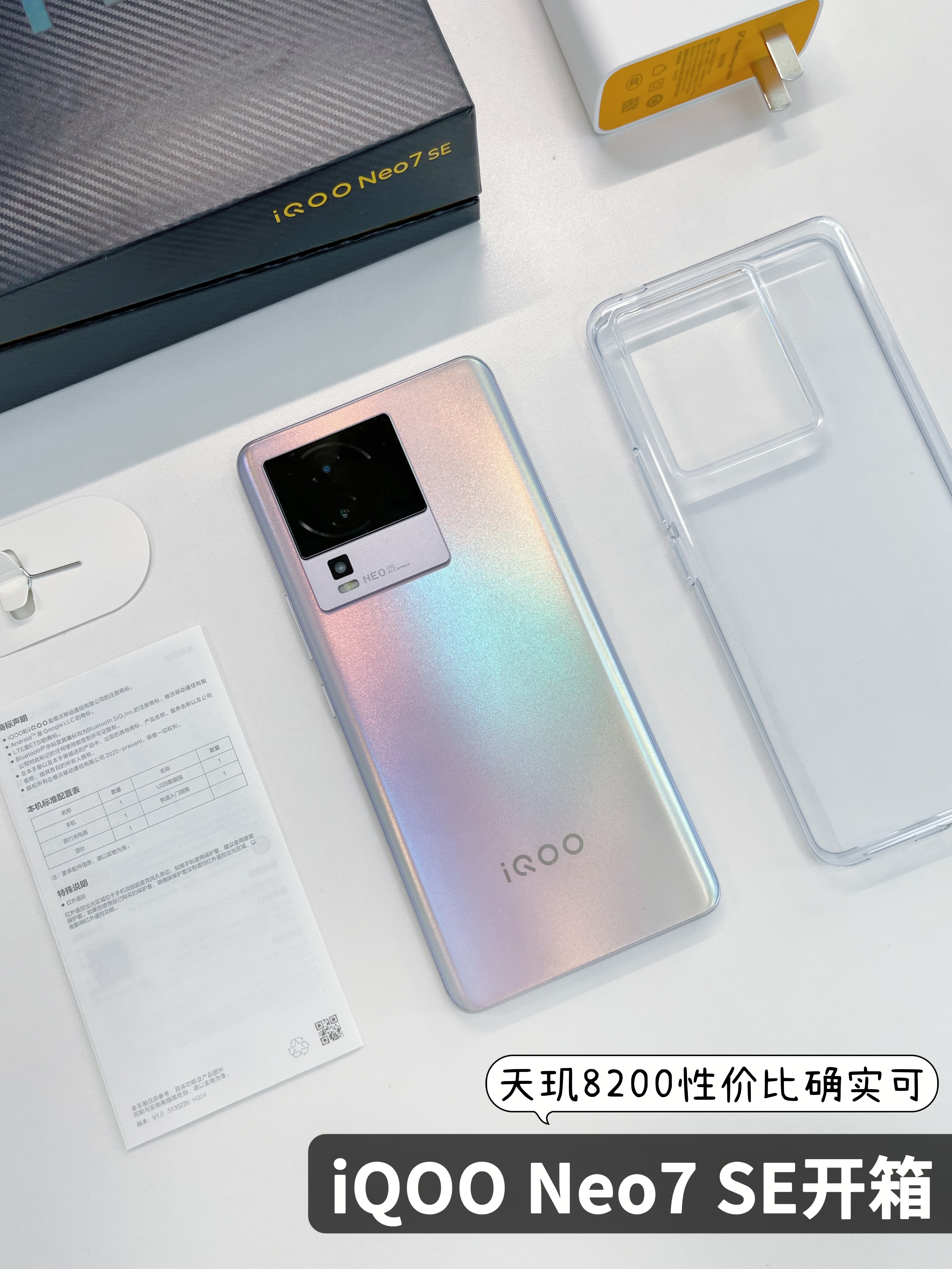 iQOO Neo7 SE银河配色开箱，2k神机真香！