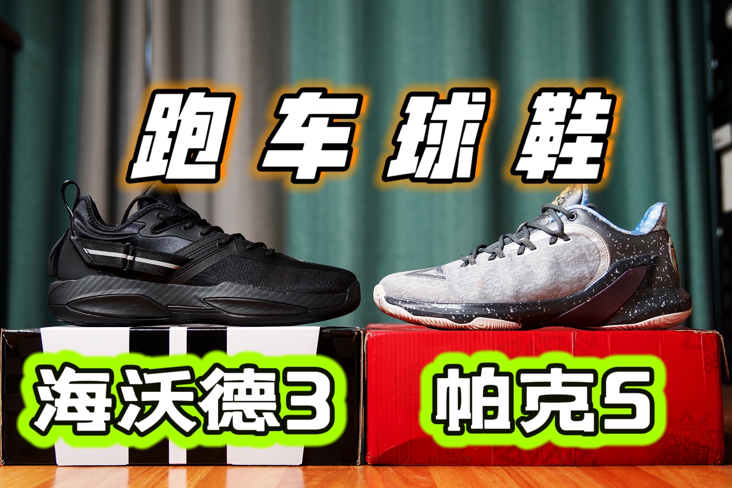 球鞋｜造型超帅！把跑车穿在脚上！