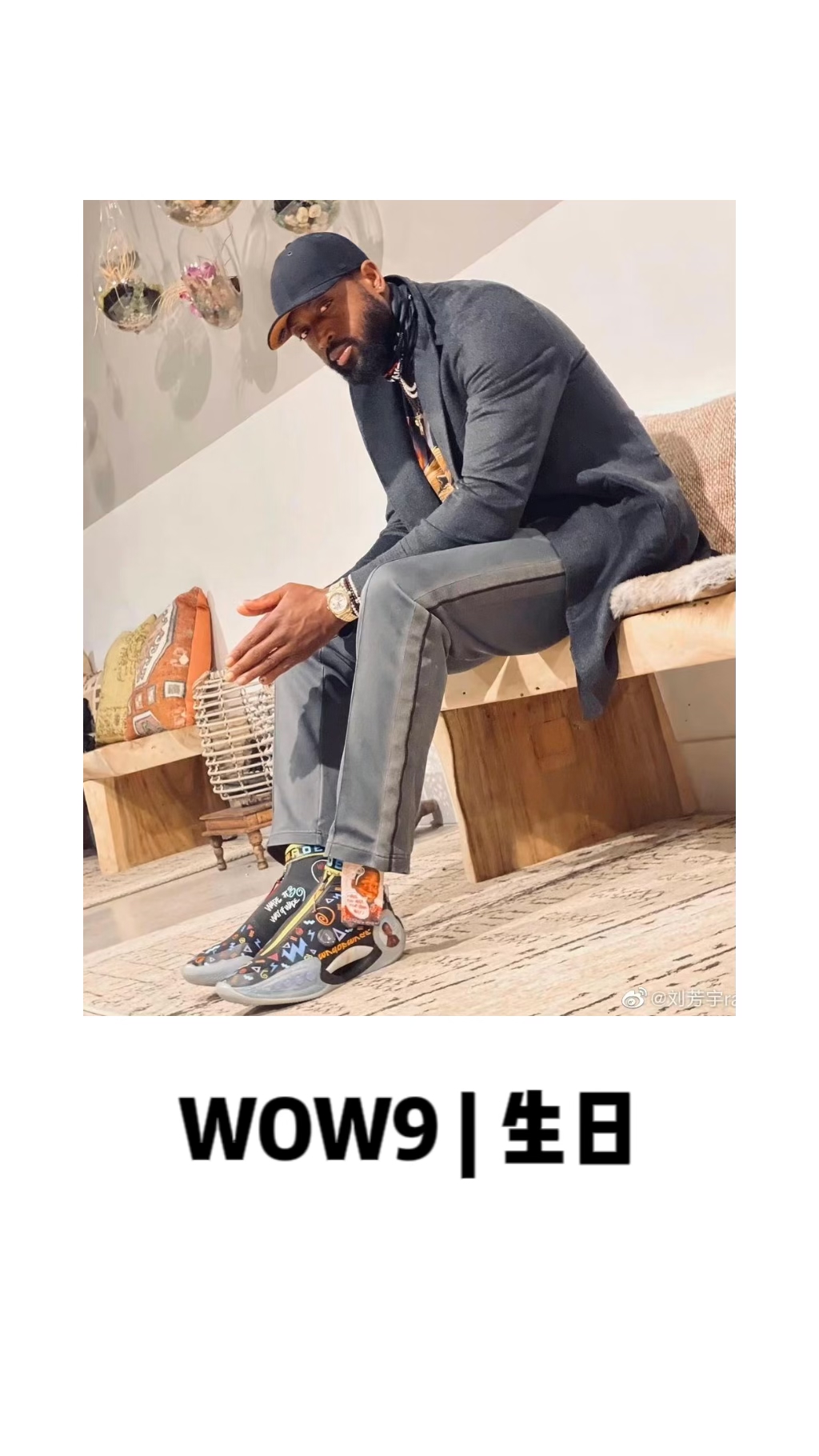 韦大爷41岁生日快乐